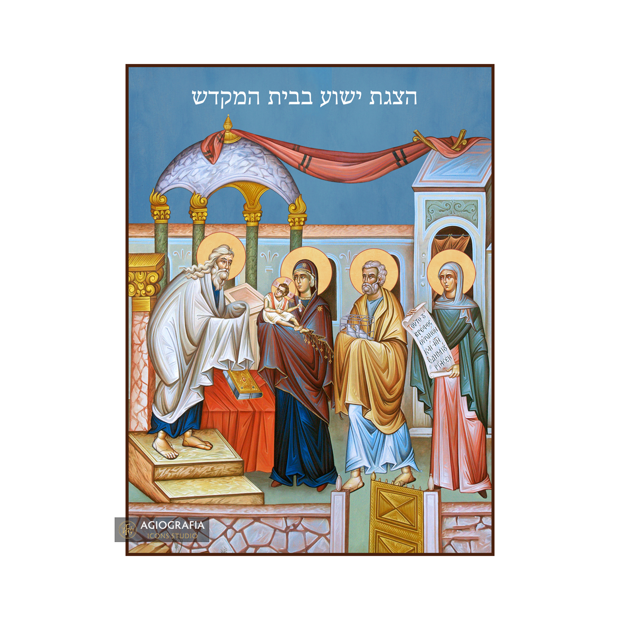 Presentation of the Lord at the Temple (Hebrew Letters) Christian Icon