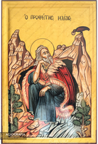 24k Prophet Elijah (Elias) Christian Orthodox Icon with Gold Leaves